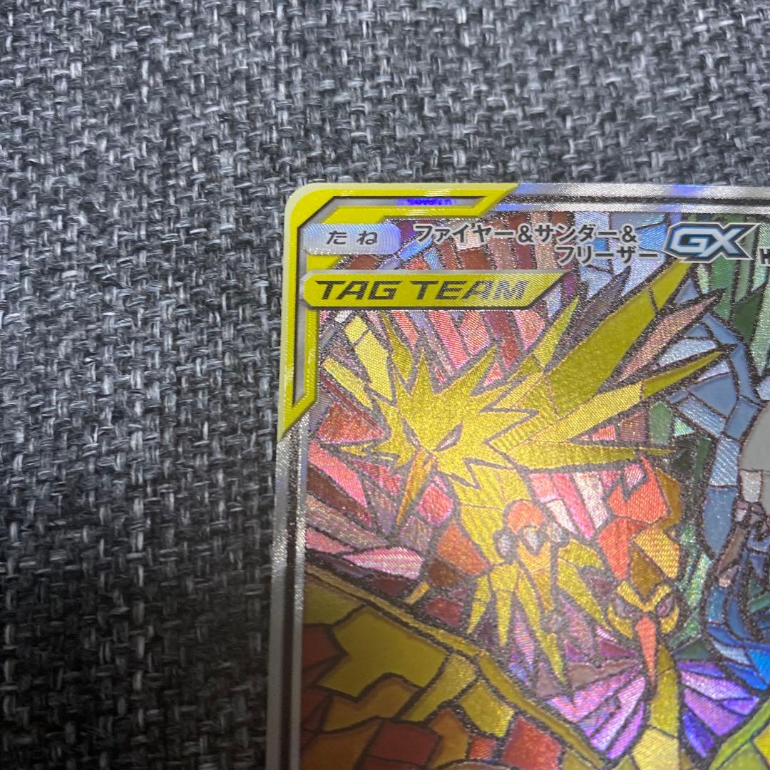 ポケモンカード ファイヤー&サンダー&フリーザーgx sa