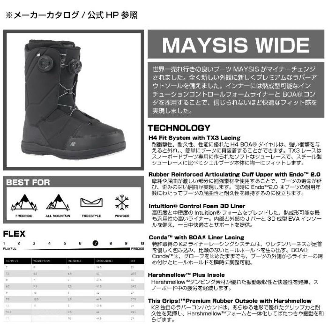 K2 MAYSIS BOA WIDE スノーボードブーツ 27.5cm