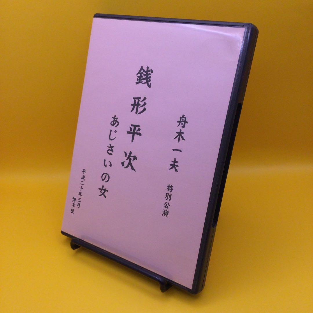 ♦︎ 舟木一夫 特別公演 通し狂言 忠臣 前編 花の巻 後編 雪の巻