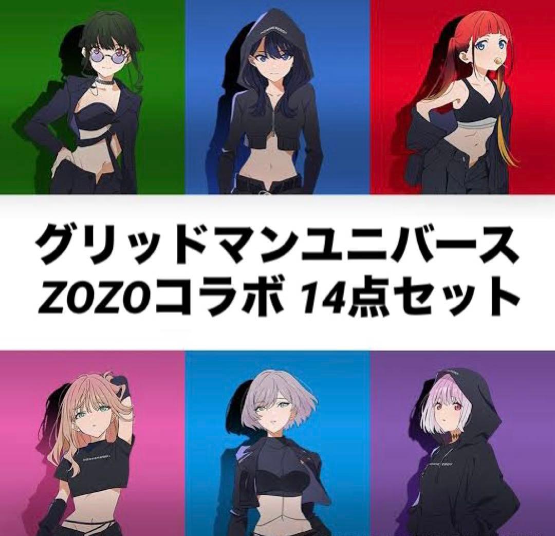グリッドマンユニバース ZOZOコラボ 14点セット グリッドマン