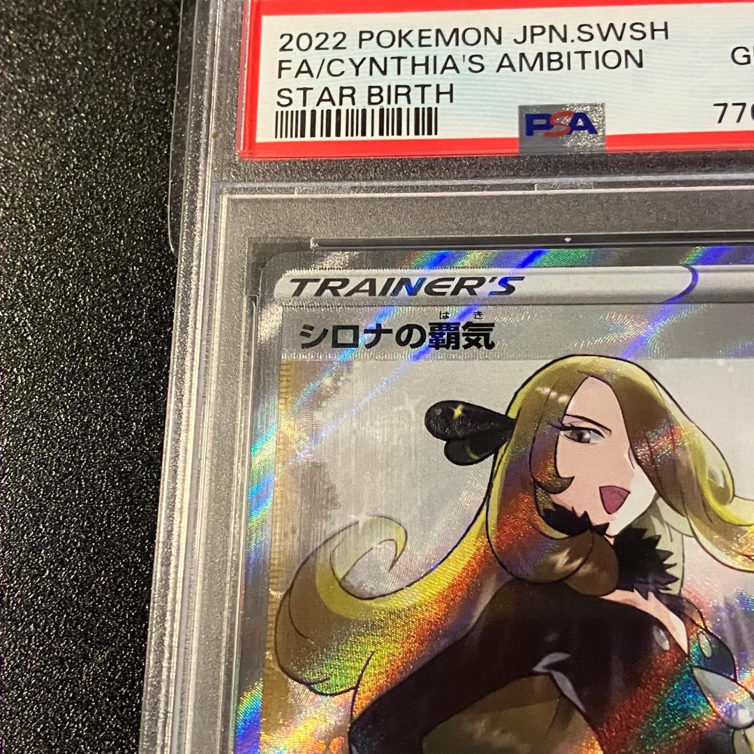 PSA10 シロナの覇気 SR ポケモンカード ポケカ #452