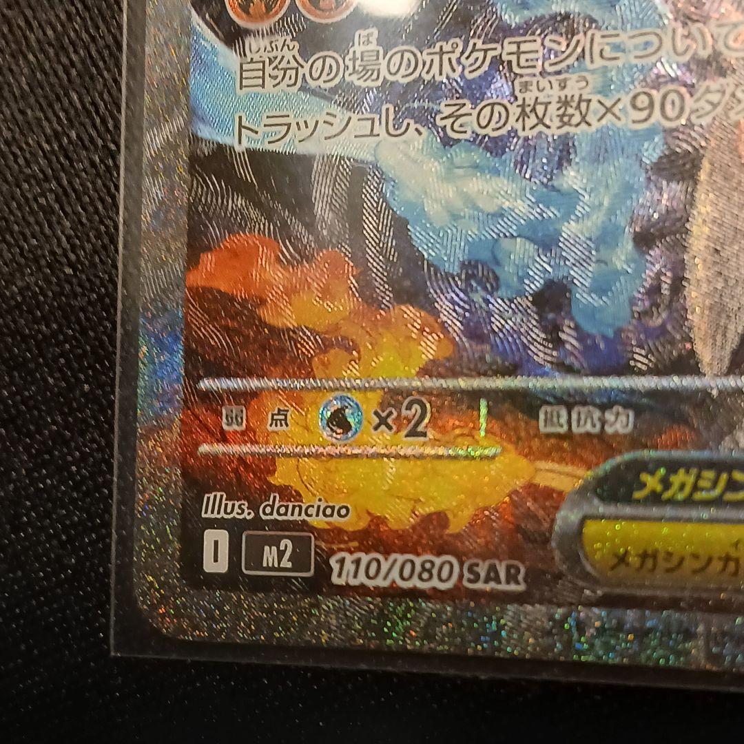 【匿名発送】メガリザードンXex SAR