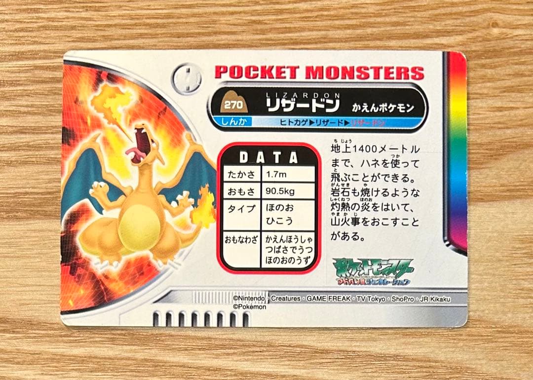 ポケモンアドバンスジェネレーション★リザードン・リザード・ヒトカゲ 3枚