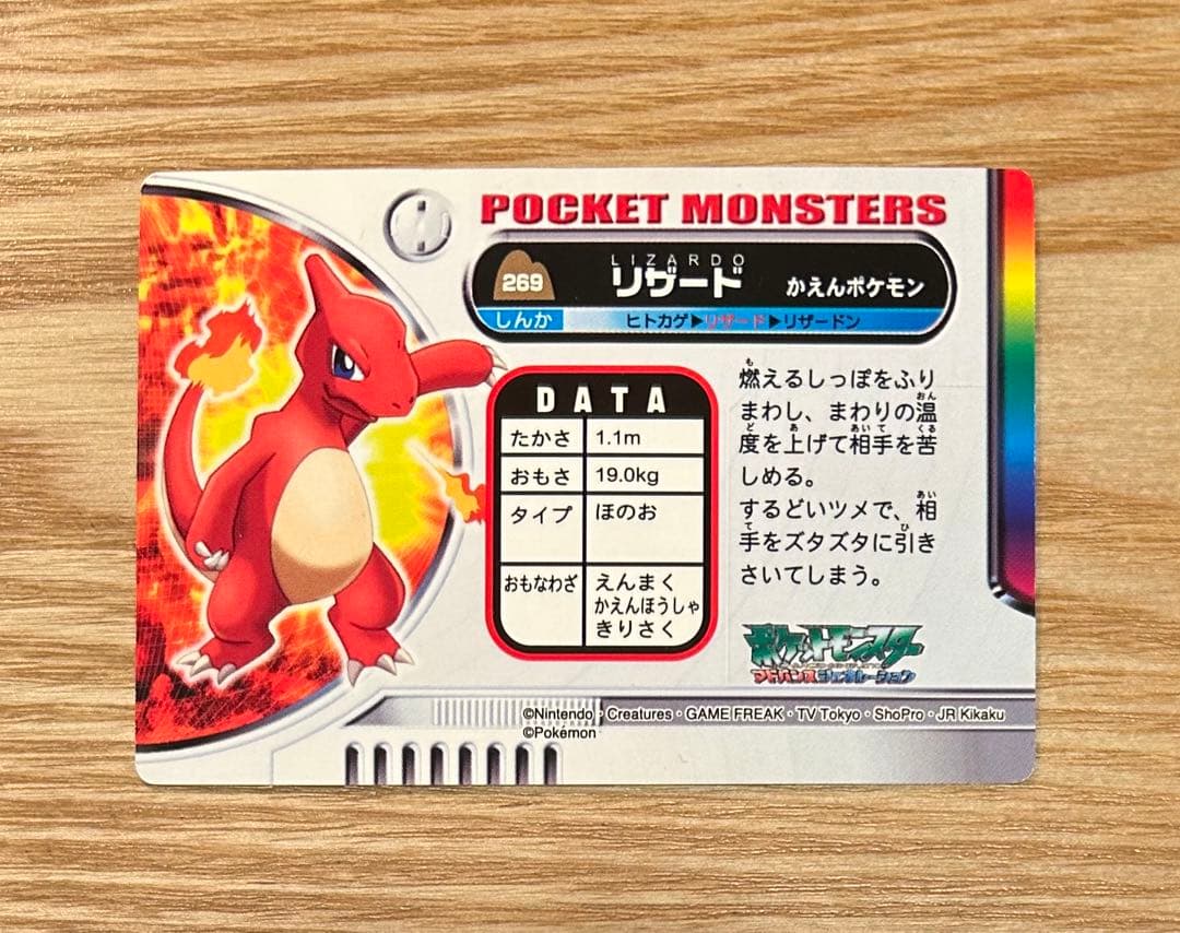 ポケモンアドバンスジェネレーション★リザードン・リザード・ヒトカゲ 3枚