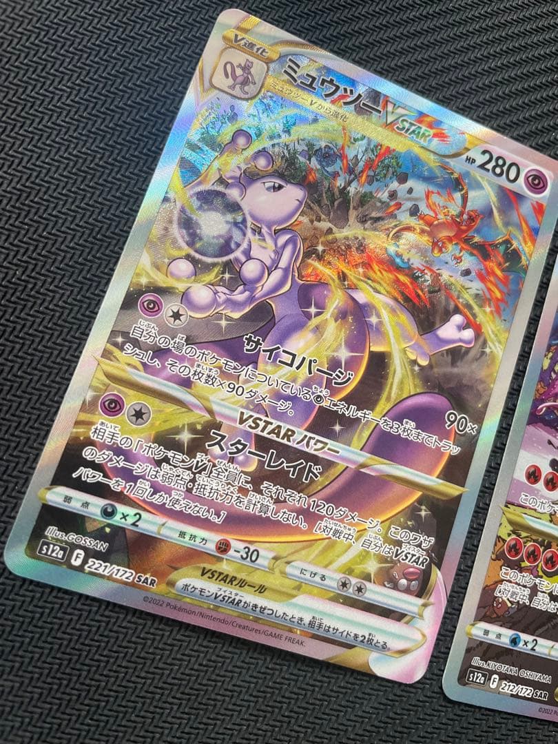 即日発送　ミュウツーVSTAR リザードンVSTAR SAR