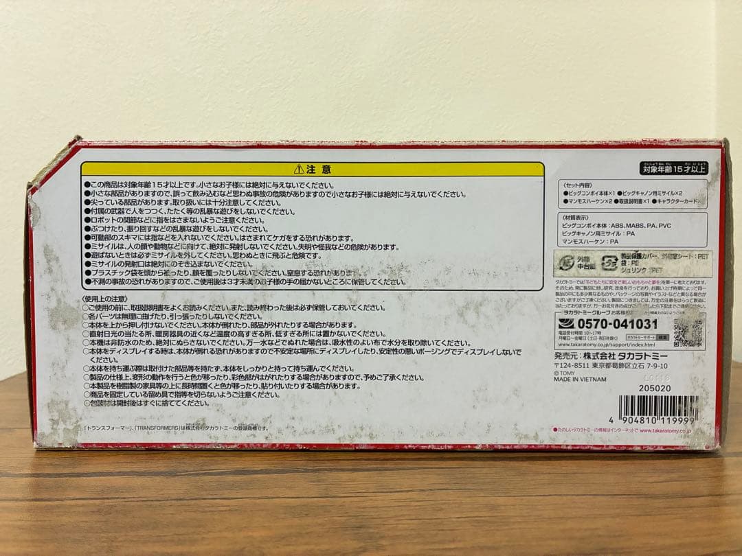 トランスフォーマー ビーストウォーズ ビッグコンボイ　復刻版