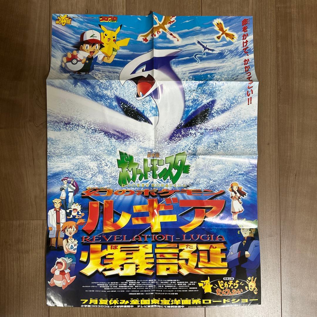 お*ん様 【レトロ】ポケモン　ポスター　コロコロコミック　ポケカ　カタログ　セッ