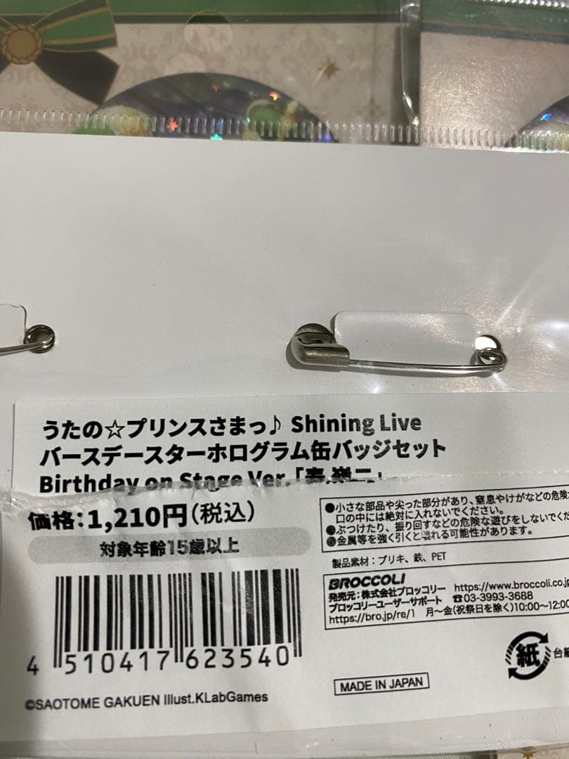 うたプリ　缶バッジ　寿嶺二　最終価格