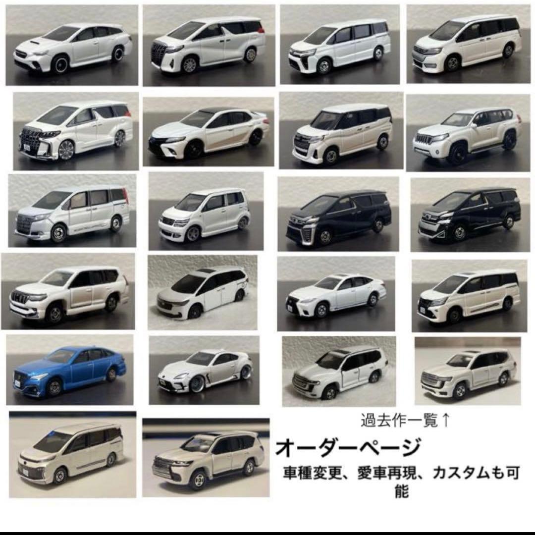 トミカ改造 カスタム 制作依頼 オーダーページ 1/64