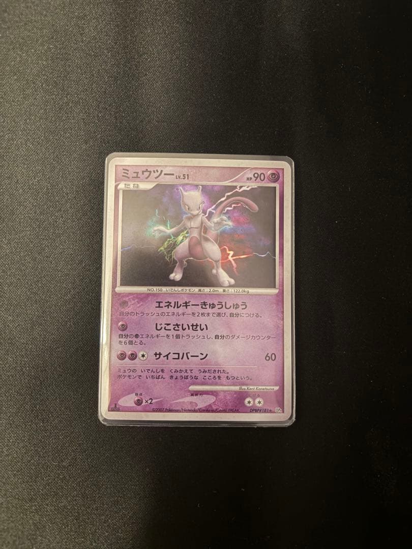 ミュウツー lv.51 美品