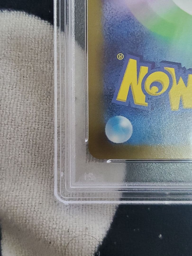 ピカチュウ マスボ PSA10