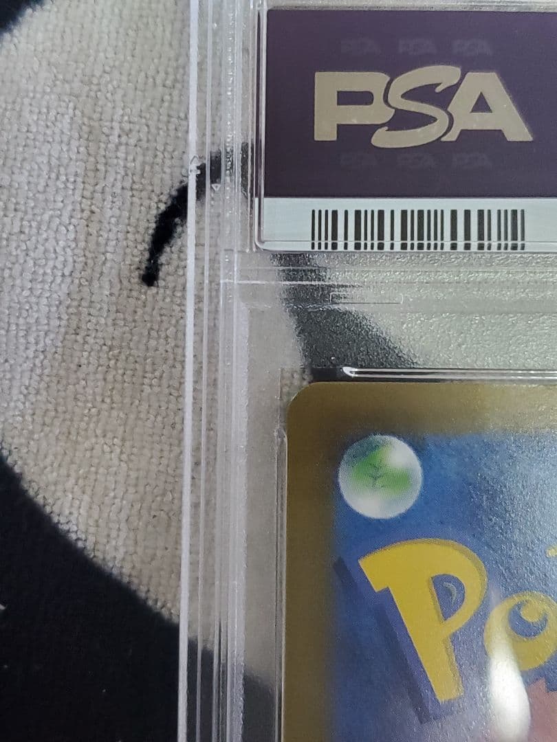 ピカチュウ マスボ PSA10