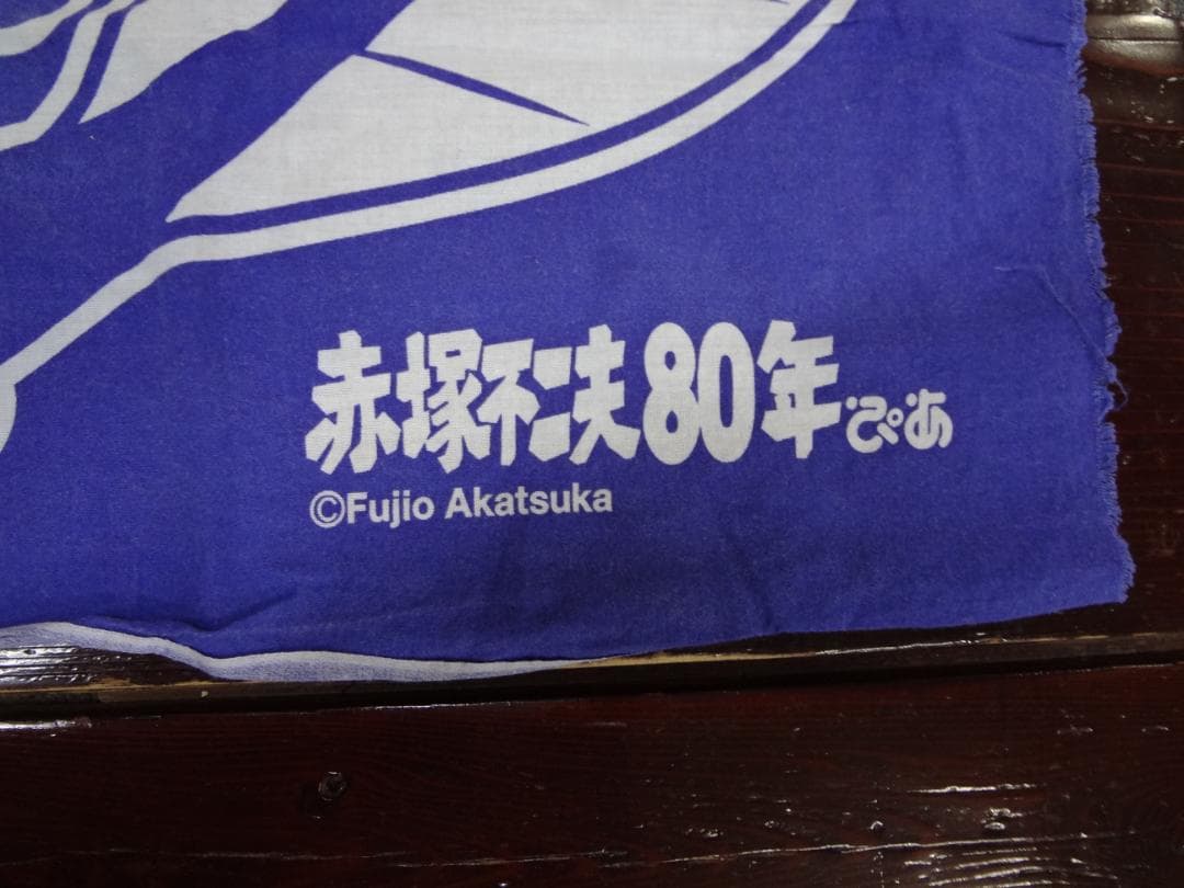 うなぎ犬柄手ぬぐい　　入手困難非売品手ぬぐい