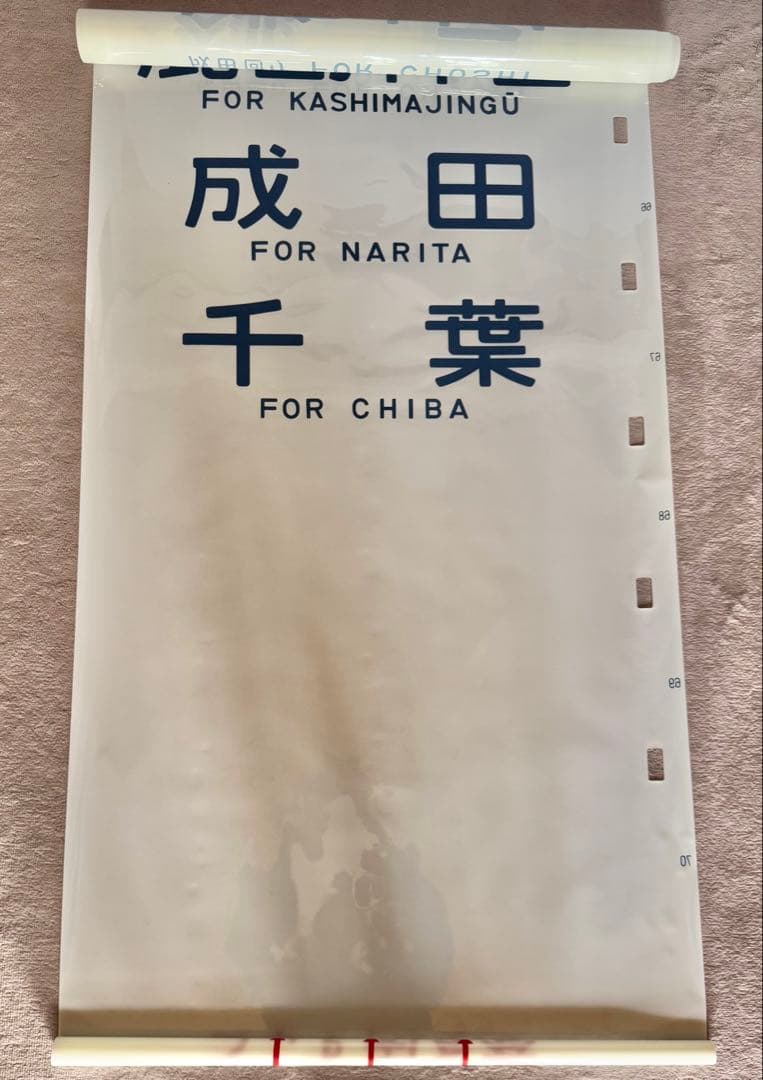 JR東日本（←日本国有鉄道）183系側面方向幕70コマタイプ