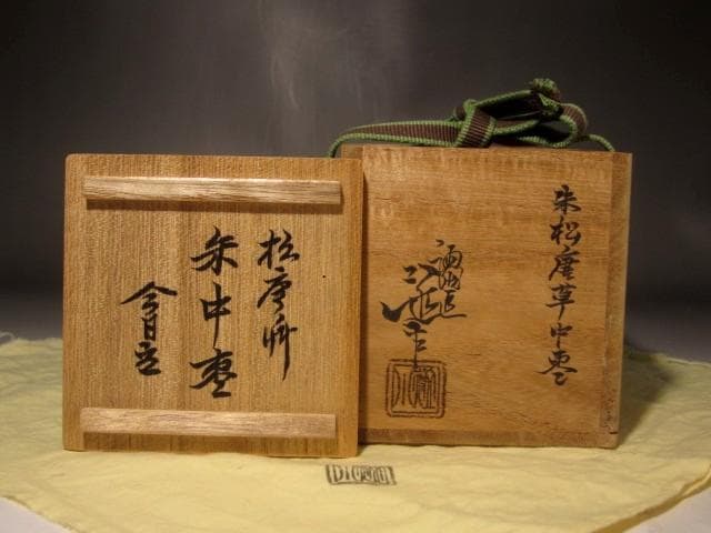 塗師川端近左　朱松唐草　中棗　淡々斎花押の逸品 s301