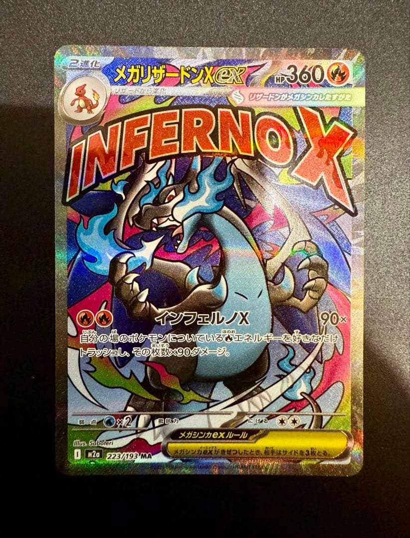 メガリザードンX ex sar MA