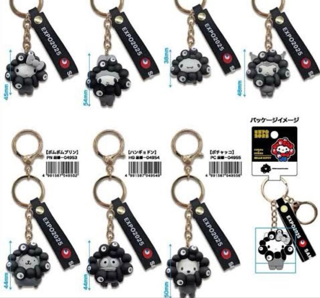 【大阪関西万博限定】サンリオ×黒ミャクミャク　キーホルダー　全7種コンプリート