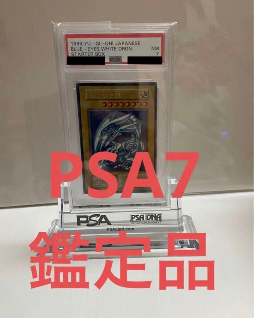 【PSA7・美品】青眼の白龍 スターター ウルトラ 初期 枠ズレ エラー 劇場 Amazon.co.jp: 枠ズレ特大 青眼の白龍 初期版 ウルトラ ブルーアイズ