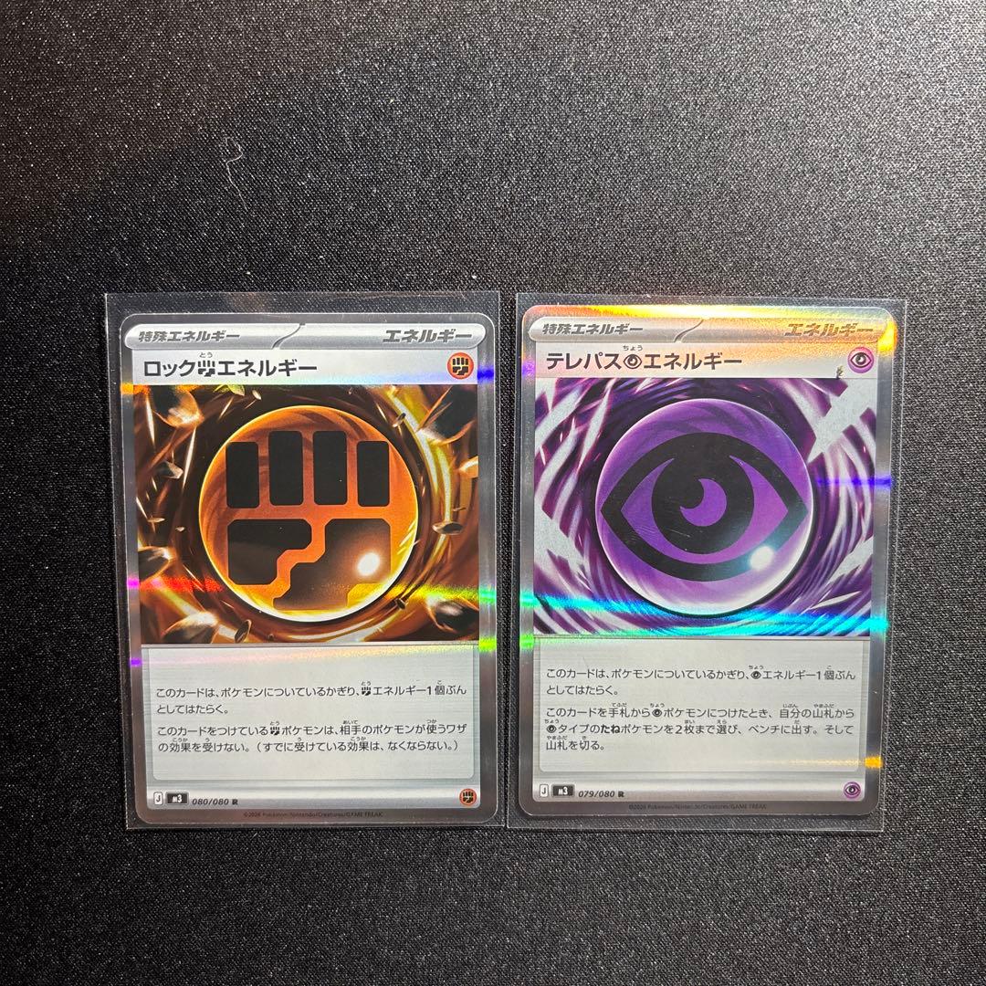 ムニキスゼロ 特殊エネルギー2枚セット - メルカリ