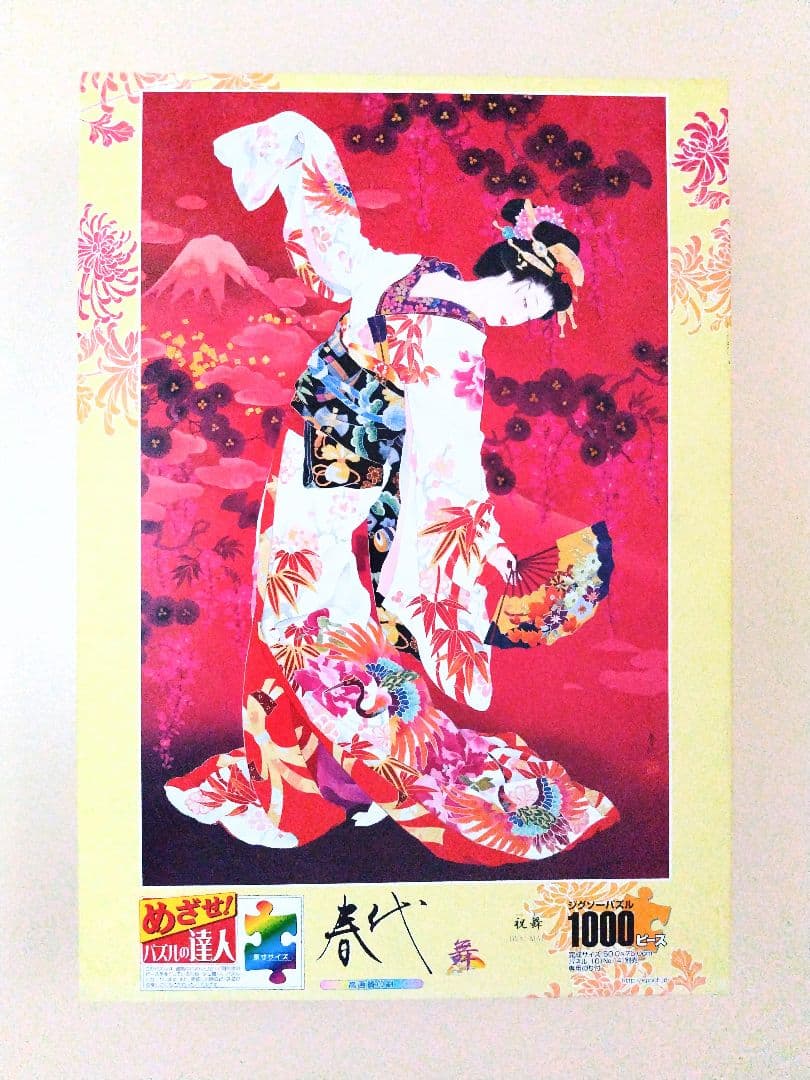 ジグソーパズル 森田 春代 花 胡蝶蘭 1000 ピース エポック