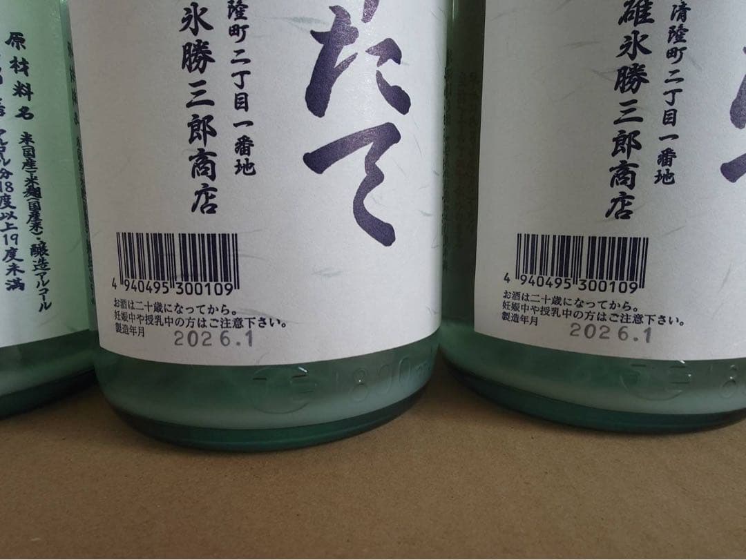 北の勝 搾りたて 2026 【6本セット】 - メルカリ