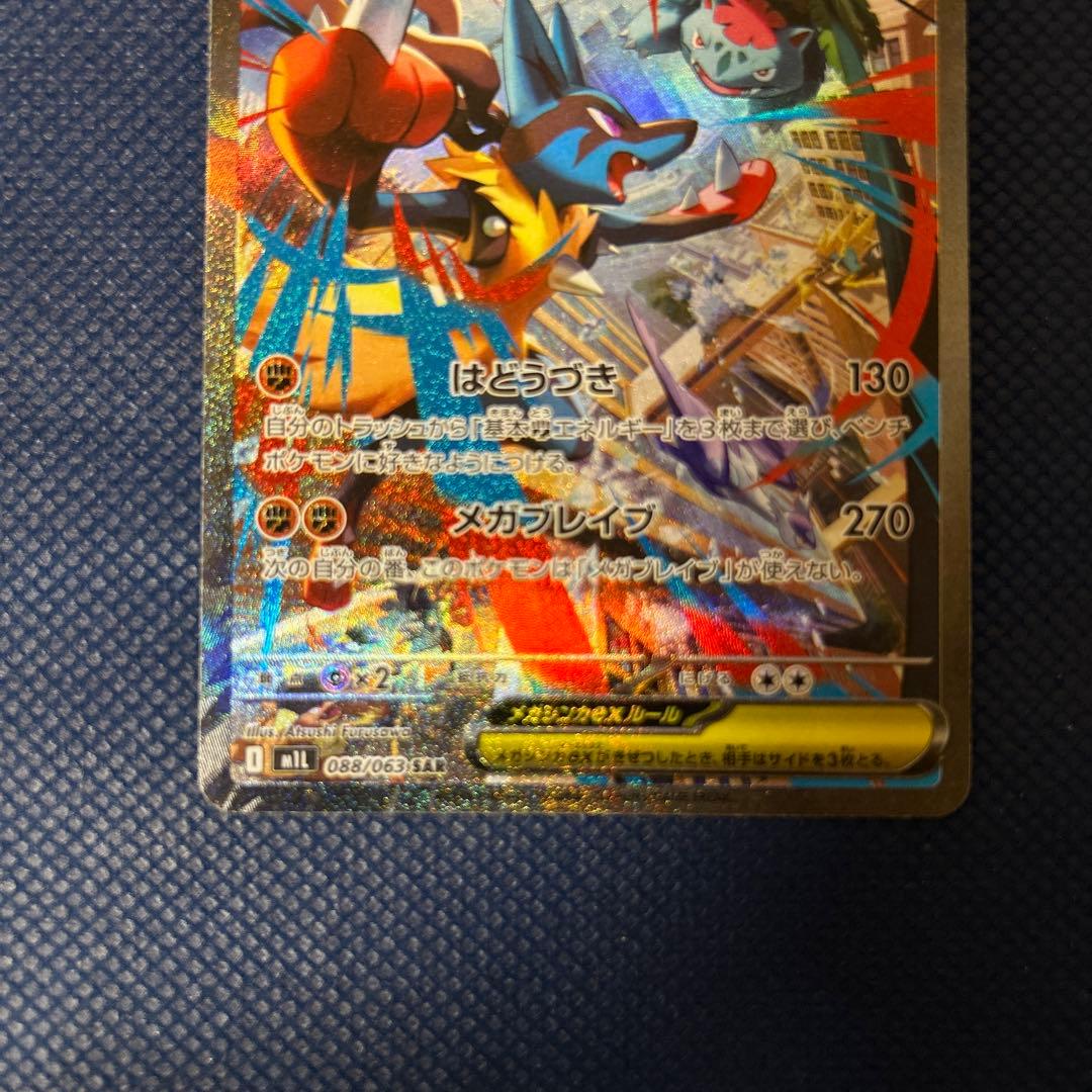 メガルカリオex sar 088/063