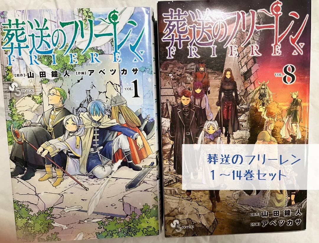 葬送のフリーレン 1～14巻セット - メルカリ