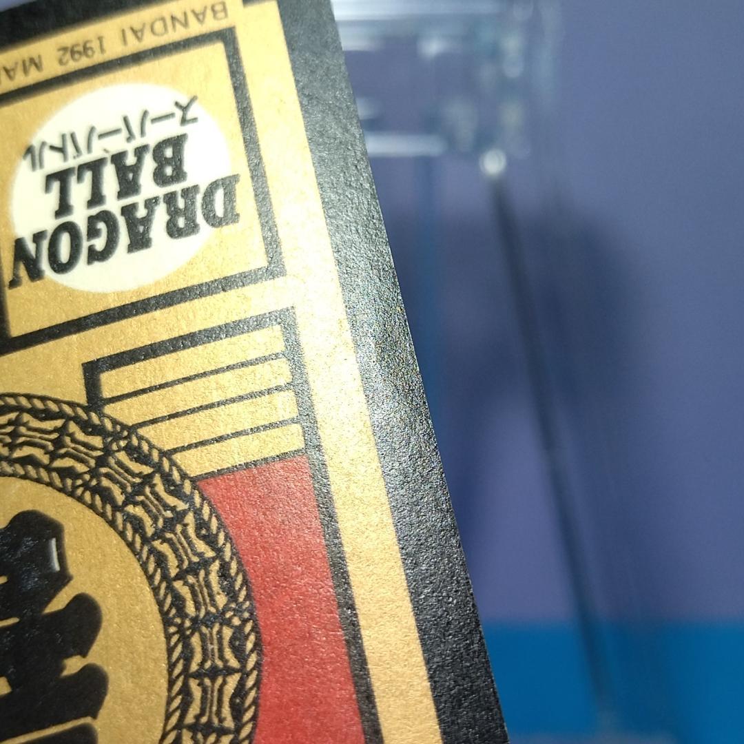 No.89 未はがし 1992年 ドラゴンボールＺ カードダス スーパーバトル