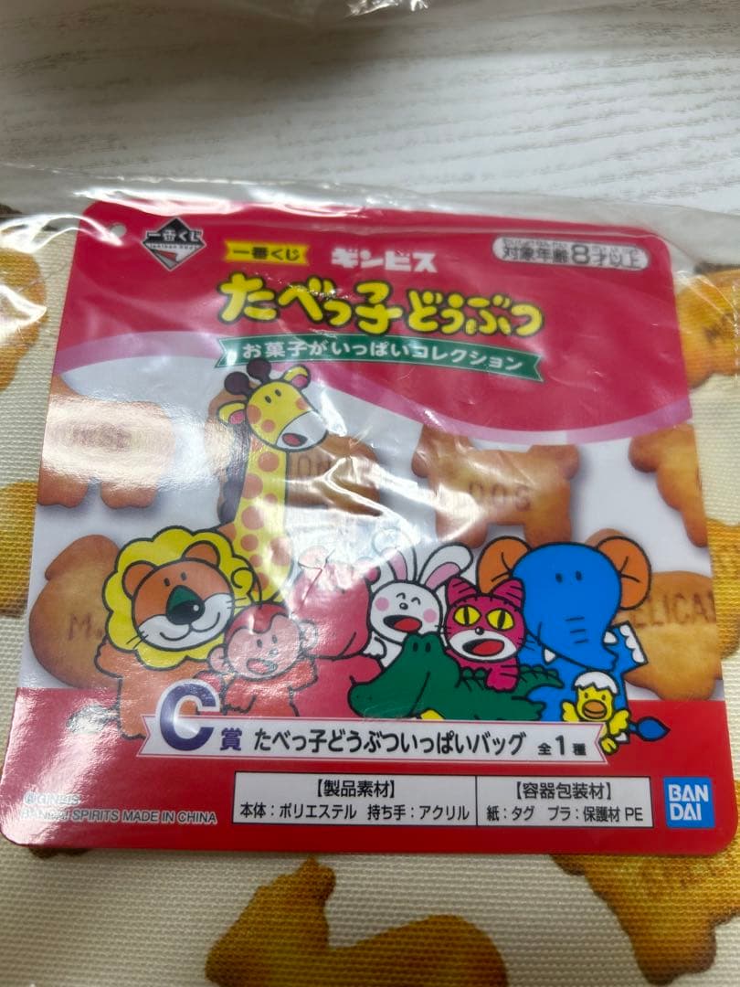 1番くじ　たべっ子どうぶつ　色々