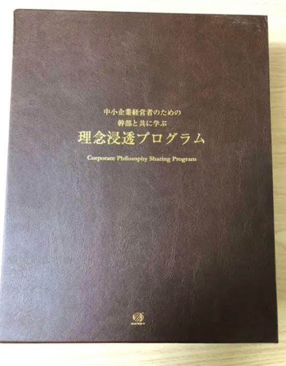 理念浸透プログラム アチーブメント