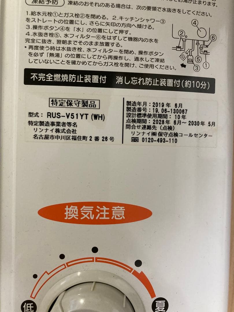 Rinnaiユーティ RUS-V51YT 都市ガス湯沸かし器 2019年製