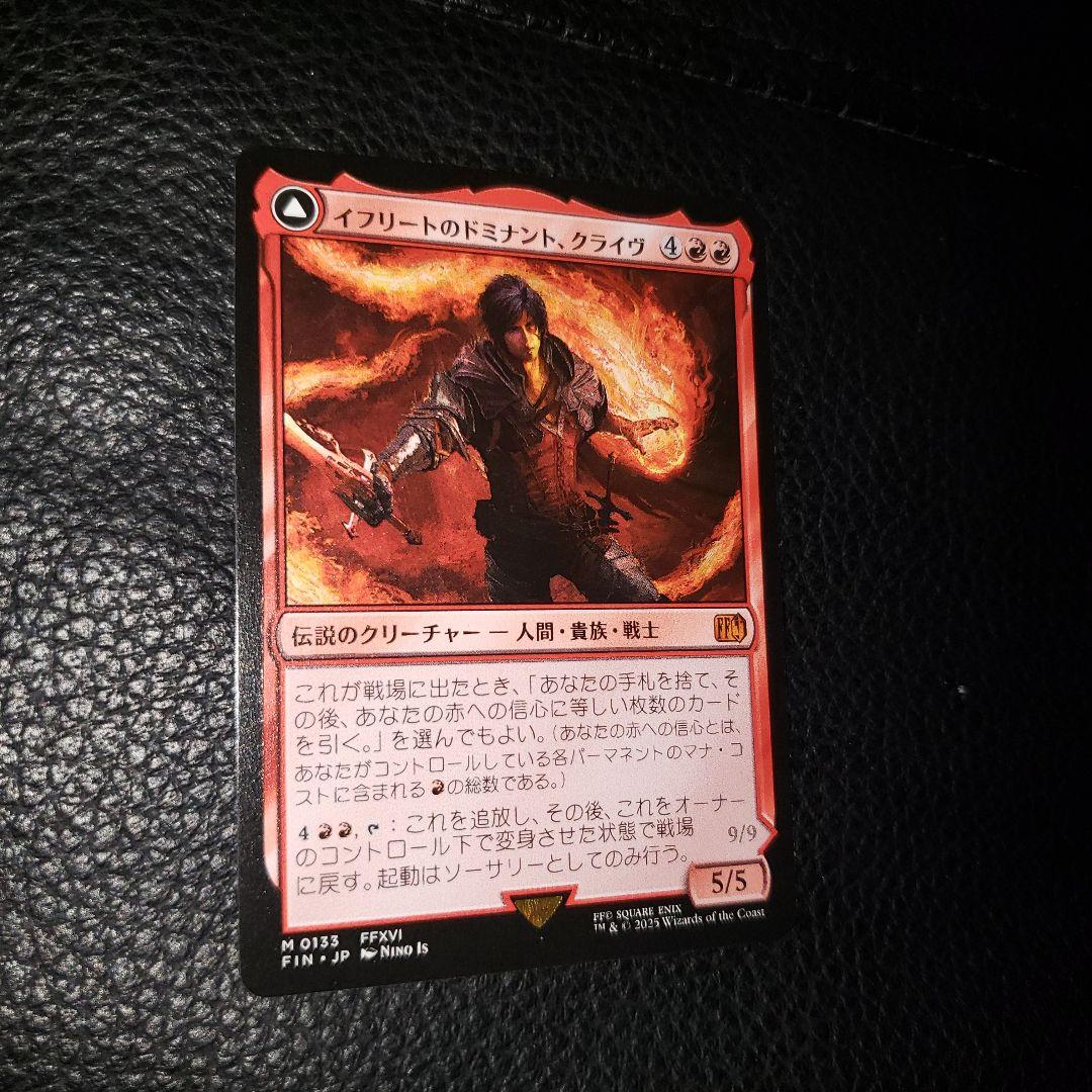 MTG イフリートのドミナント、クライヴ 火の召喚獣、イフリート FF