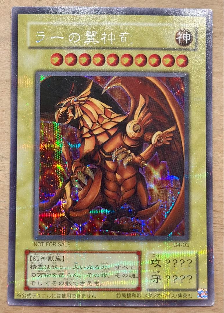 シークレット】ラーの翼神竜 G4-03 遊戯王 初期 プロモ - メルカリ