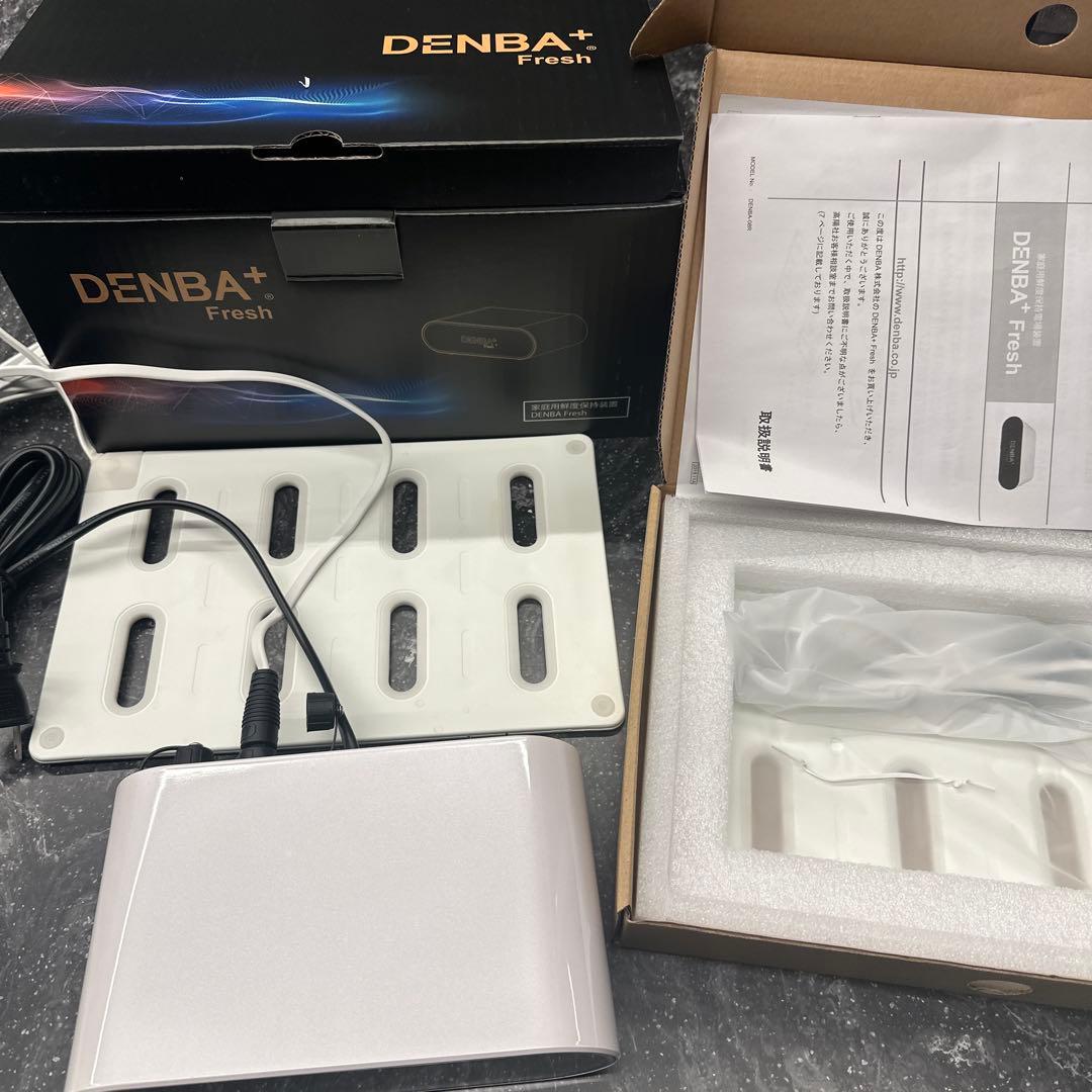 DENBA Fresh 家庭用鮮度保持装置未使用品