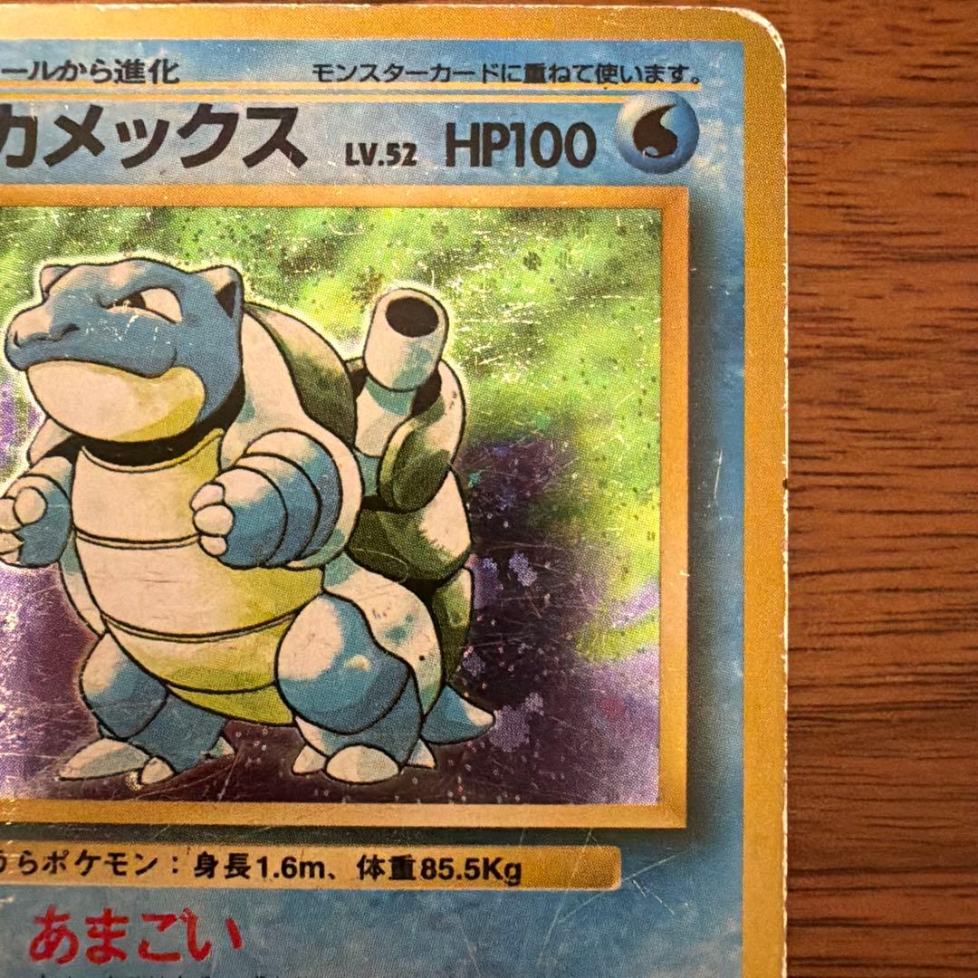 【旧裏】カメックス マーク無し 第1弾拡張パック 渦巻き/星ホロ有り