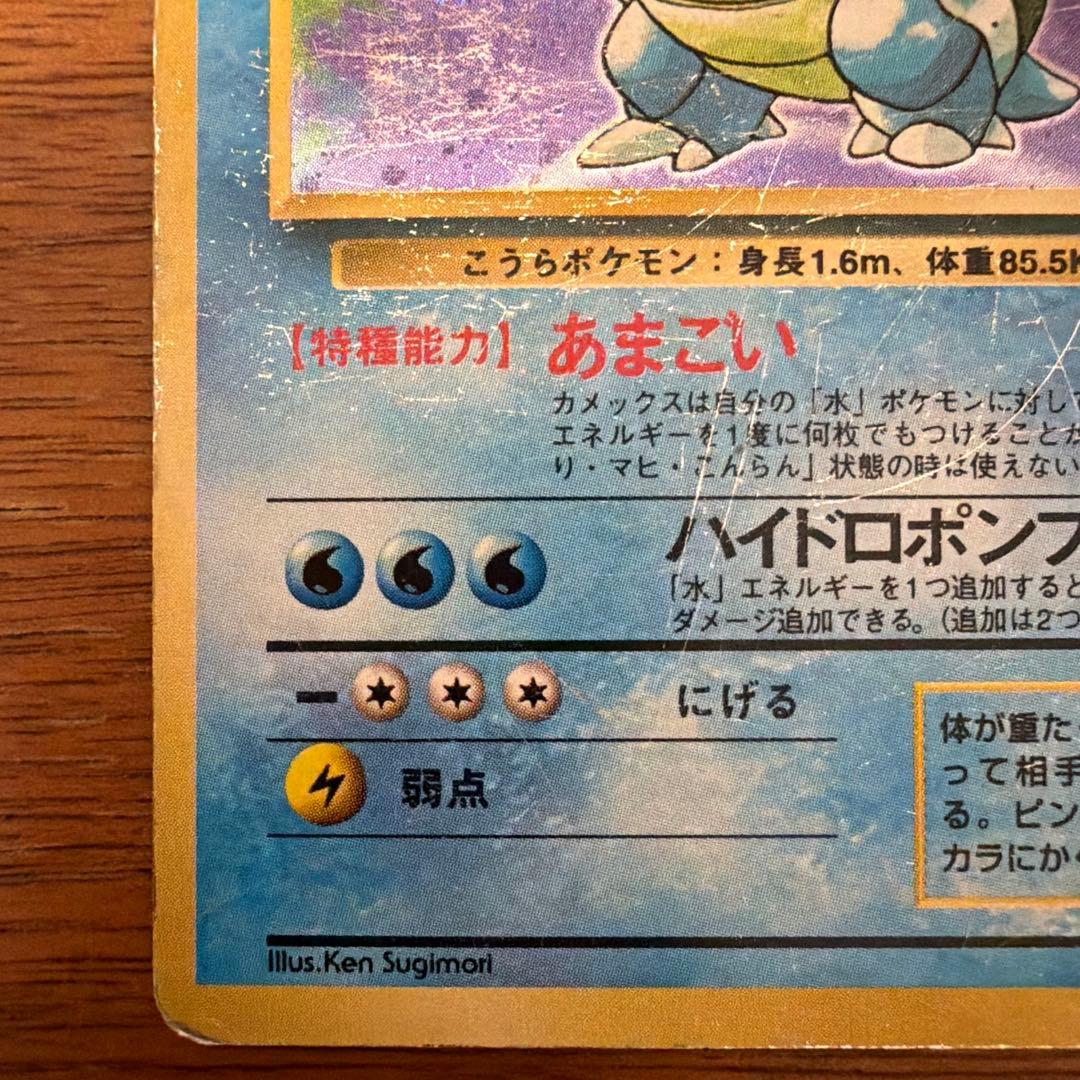 【旧裏】カメックス マーク無し 第1弾拡張パック 渦巻き/星ホロ有り