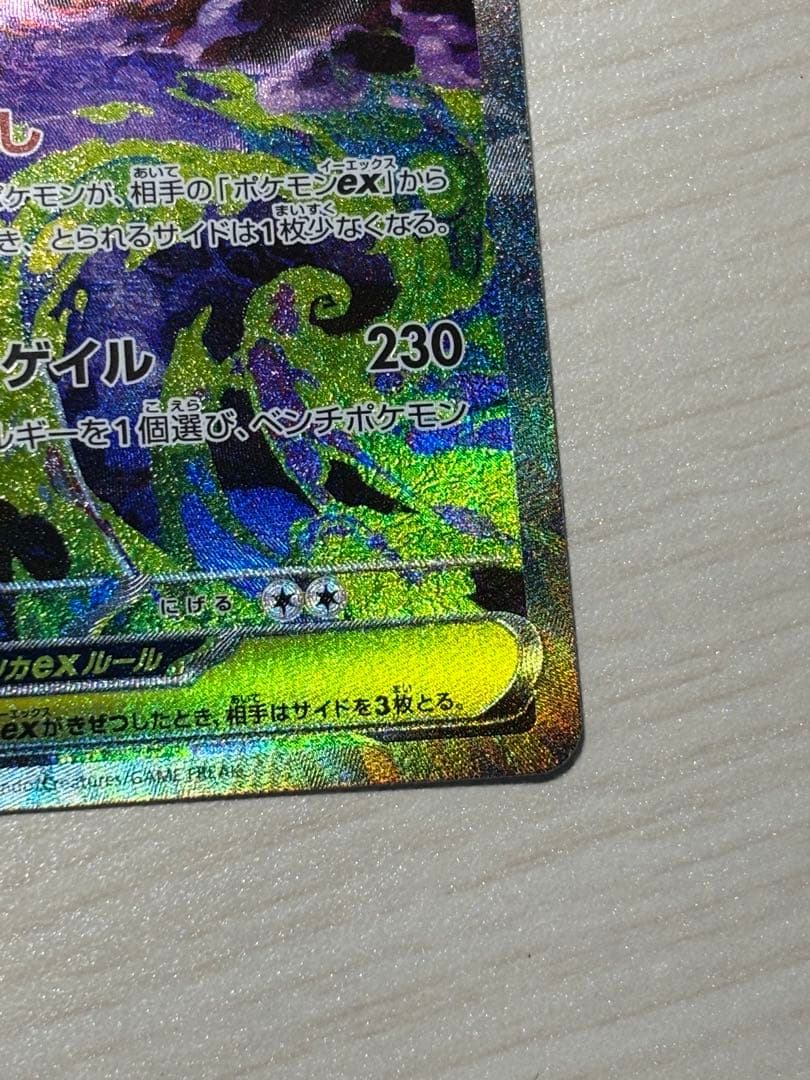 【美品】メガゲンガーex【SAR】{240/193} [M2a]