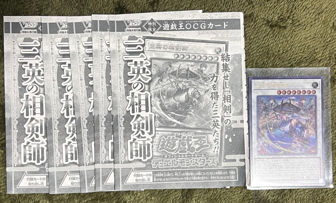 Vジャンプ　2026 1月特大号　プロモ 7セット。