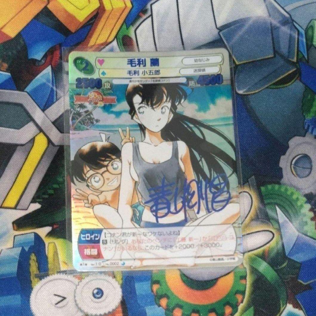 サンデーVSマガジン名探偵コナン毛利蘭青サイン青山剛昌