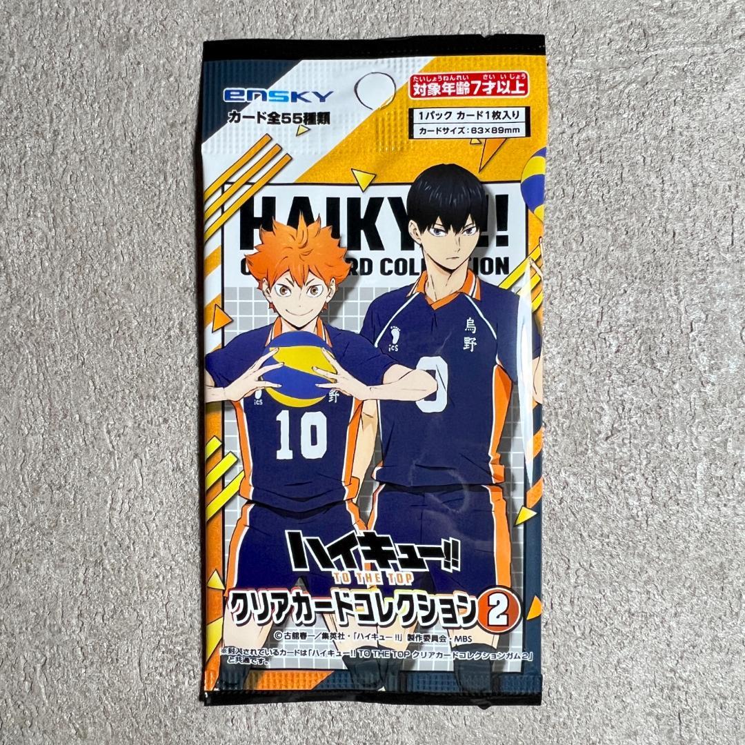 新品未使用 ハイキュー セリア クリアカードコレクション2 合計30