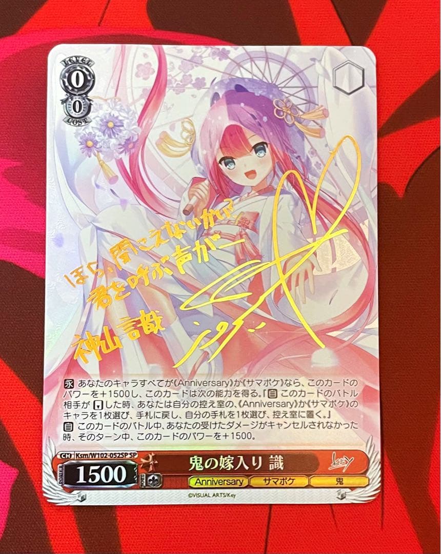 ヴァイスシュヴァルツ Key all star 鬼の嫁入り 識 SP