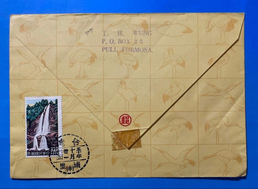 123様専用】中華民国台湾切手 台湾風景(4通完)