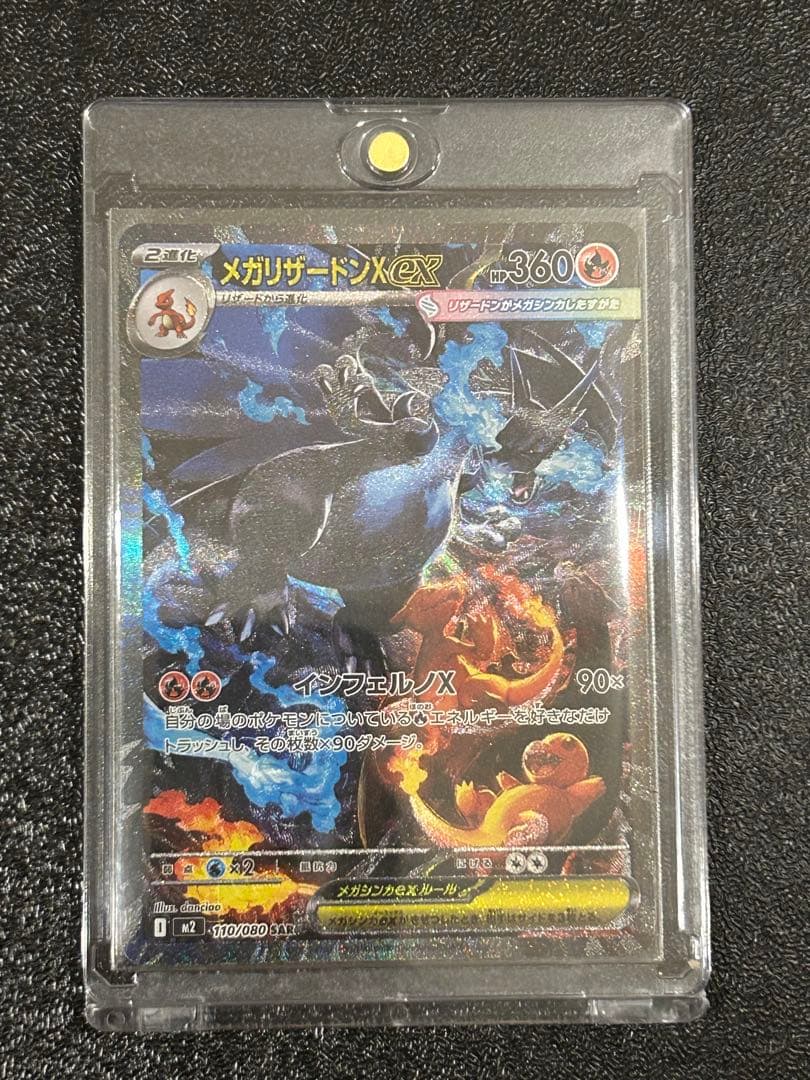 メガリザードンXex SAR メガリザードンsar メガリザードンXex【SAR】{110/080} - カード