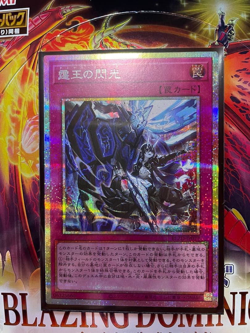 遊戯王　霆王の閃光　ドミナス・スパーク　プリズマティックシークレットレア 遊戯王 霆王の閃光 ドミナススパーク プリズマティックシークレット