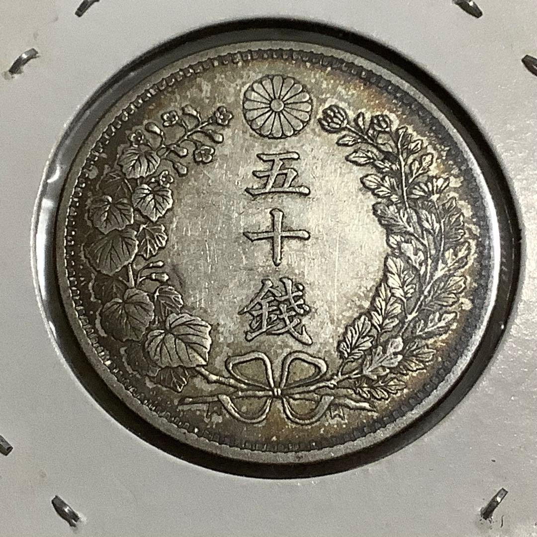 銀貨 竜50銭銀貨 明治32年 - メルカリ