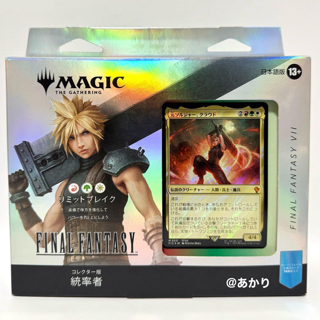MTG FF 統率者デッキ 日本語 コレクター版 リミットブレイク MTG FINAL FANTASY 統率者デッキ 日本語版 「リミットブレイク
