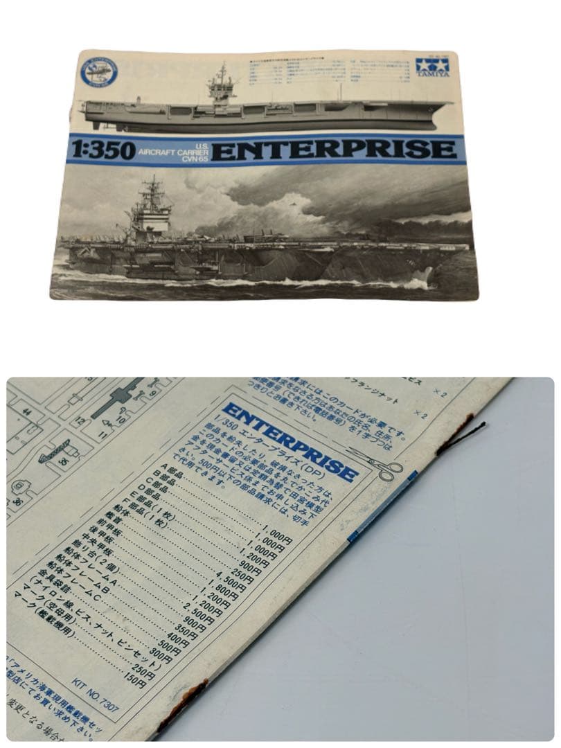 【未組立】タミヤ アメリカ海軍 原子力航空母艦 エンタープライズ