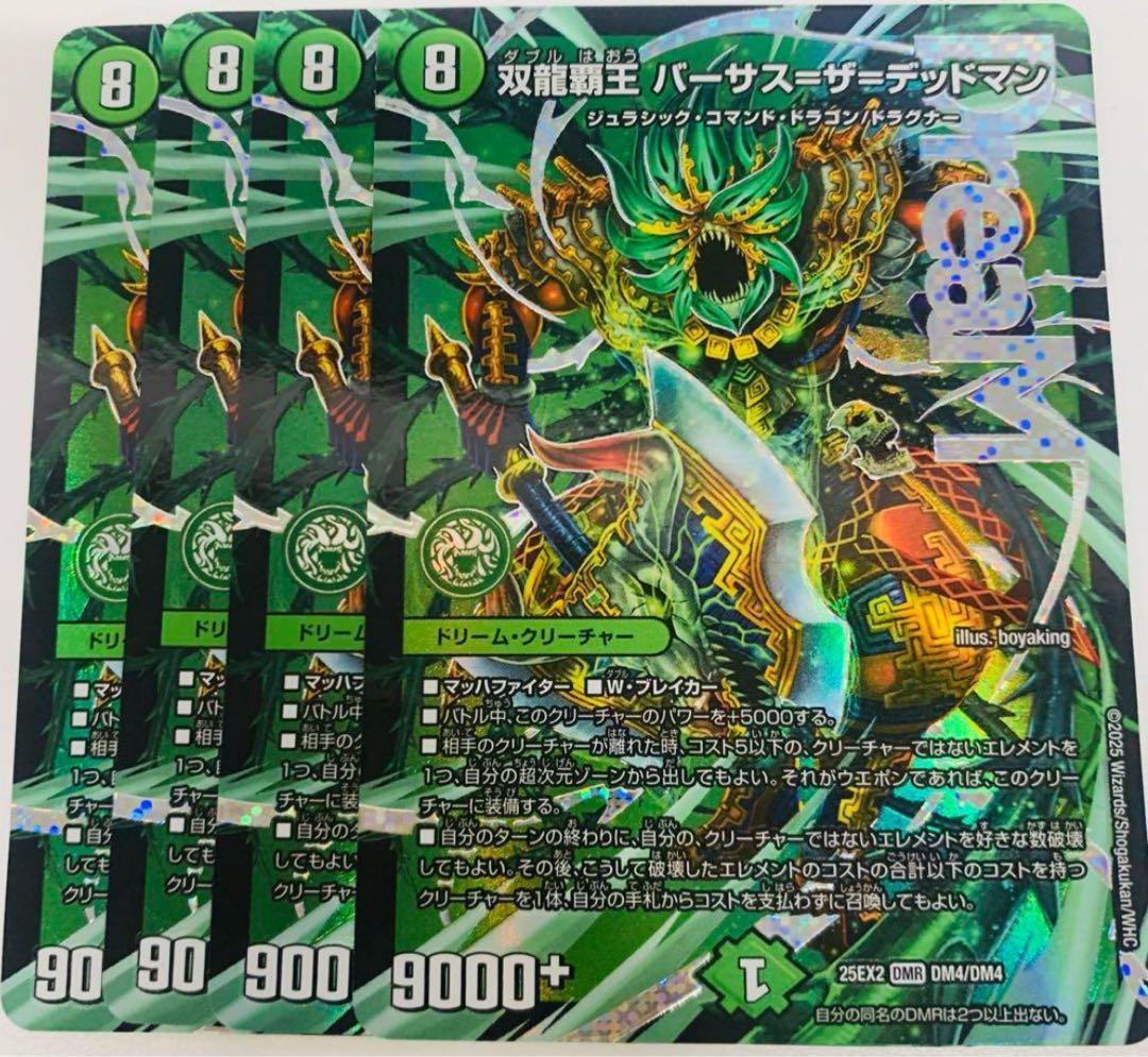 デュエルマスターズ　双龍覇王モルトバーサス　デッドマン 4枚セット