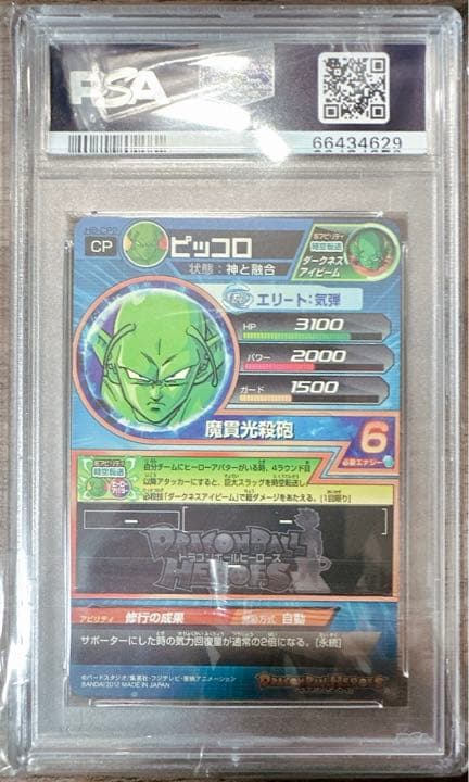 【PSA10最高評価】ピッコロ　H8-CP2 ドラゴンボールヒーローズ　旧弾