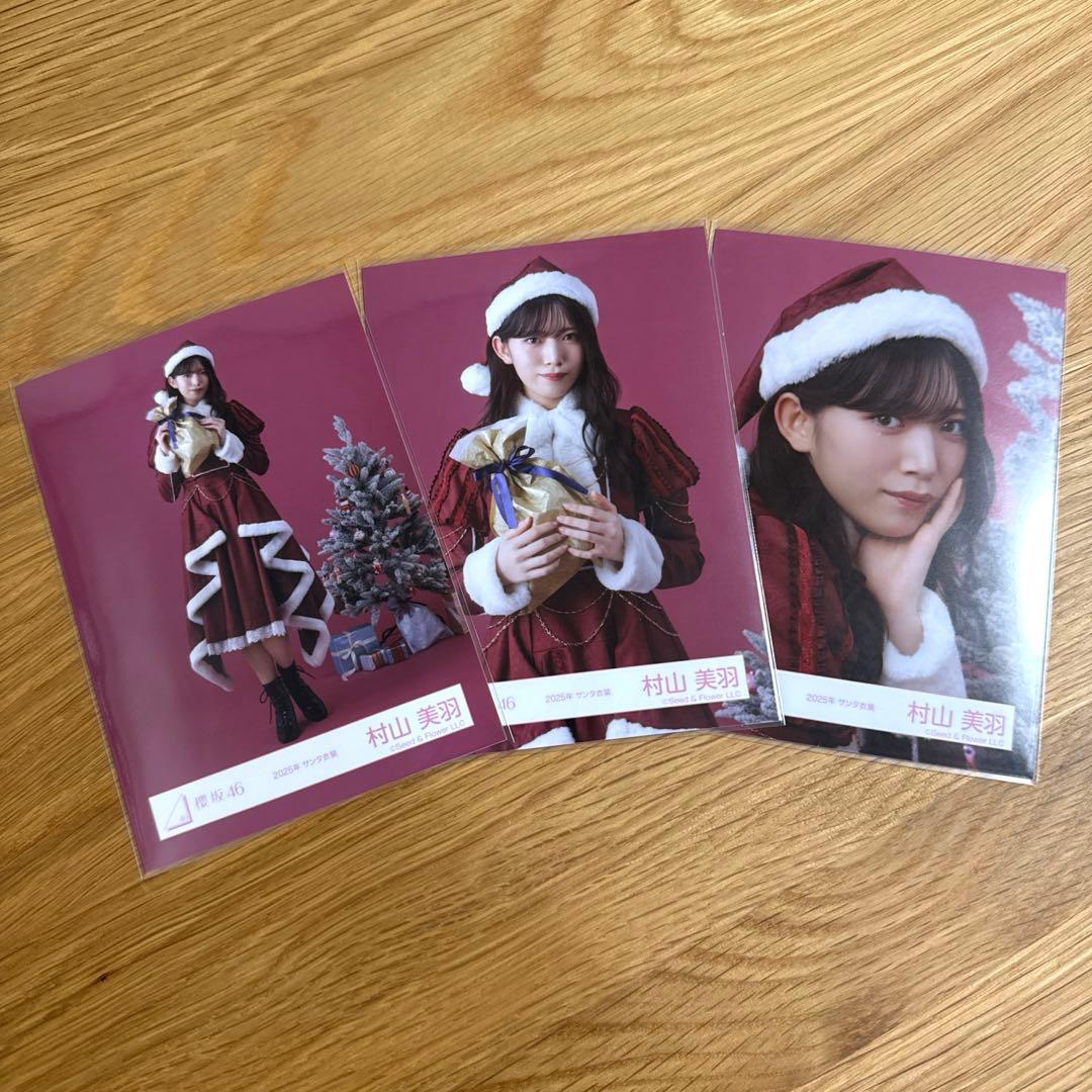 櫻坂46 生写真 村山美羽 2025年 サンタ衣装 セミコンプ - メルカリ